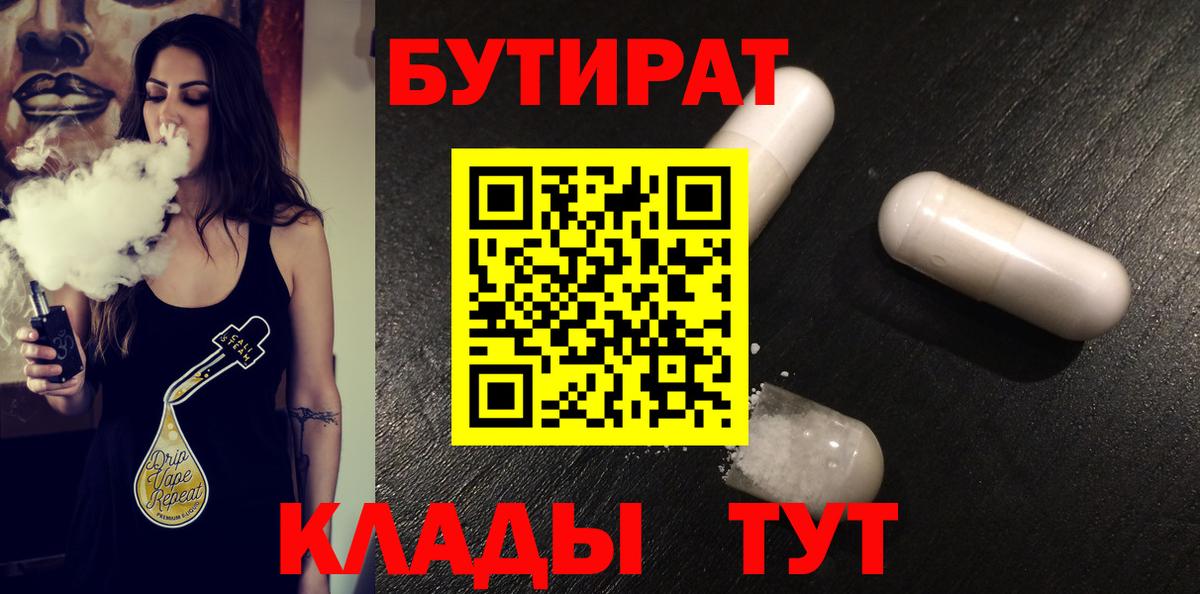 БУТИРАТ бутик Кумертау