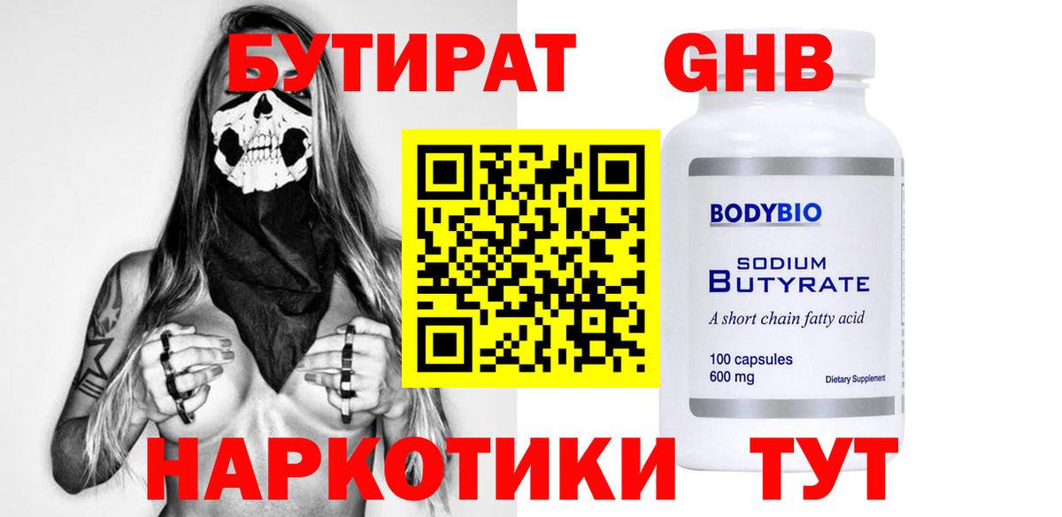 Кумертау  Бутират оксибутират  БУТИРАТ  Вход с VPN 