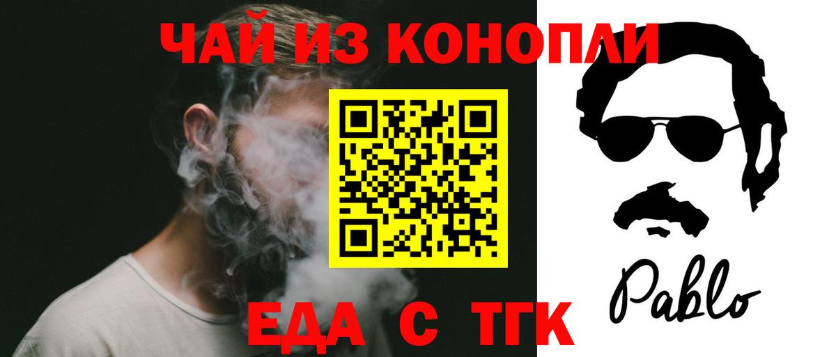 Еда ТГК марихуана Кумертау