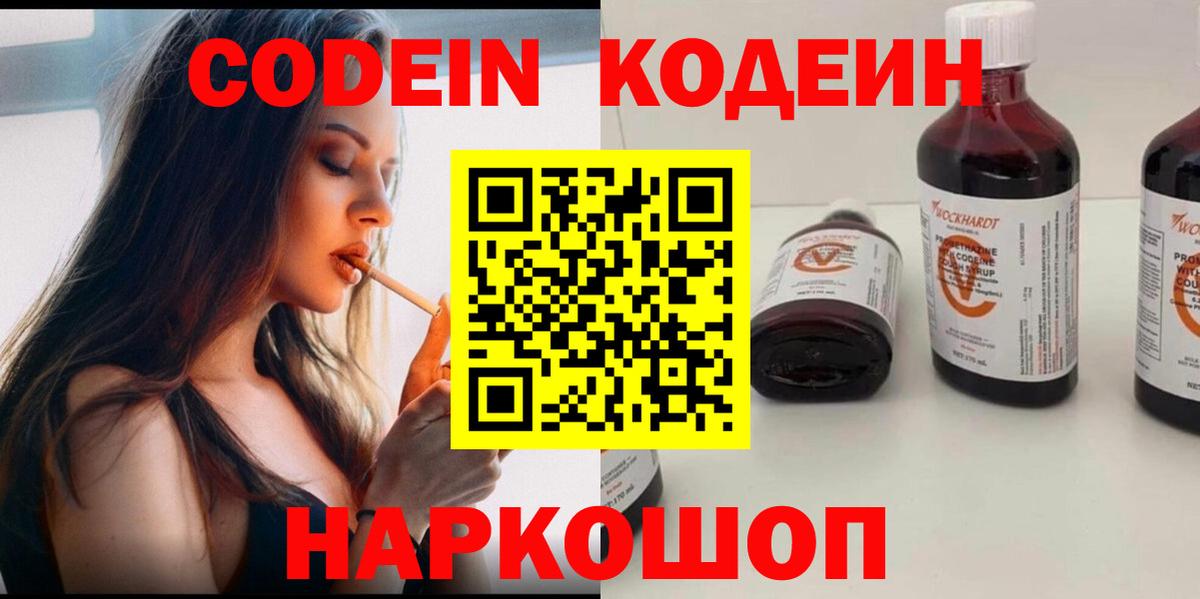 Кодеин напиток Lean (лин)  Вход с VPN  Кумертау 