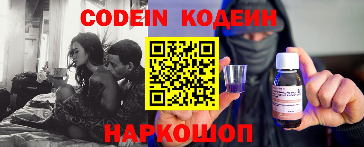 Кодеиновый сироп Lean напиток Lean (лин) Кумертау