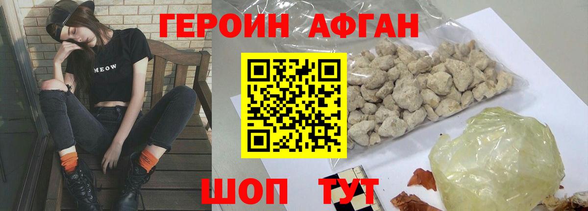 Героин афганец  ГЕРОИН  Кумертау  Вход с VPN 