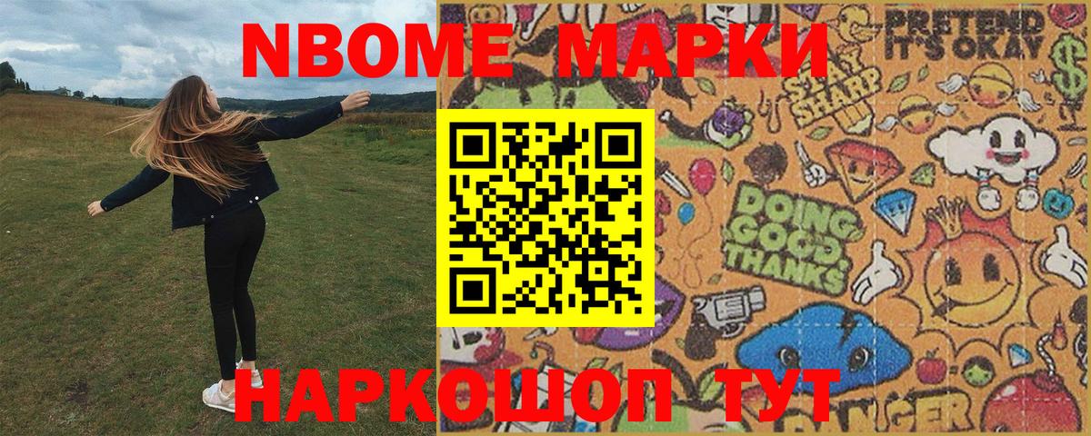 купить наркотик  Марки 25I-NBOMe 1,8мг  Кумертау  Марки NBOMe  Вход с VPN  Марки 25I-NBOMe 1,8мг 